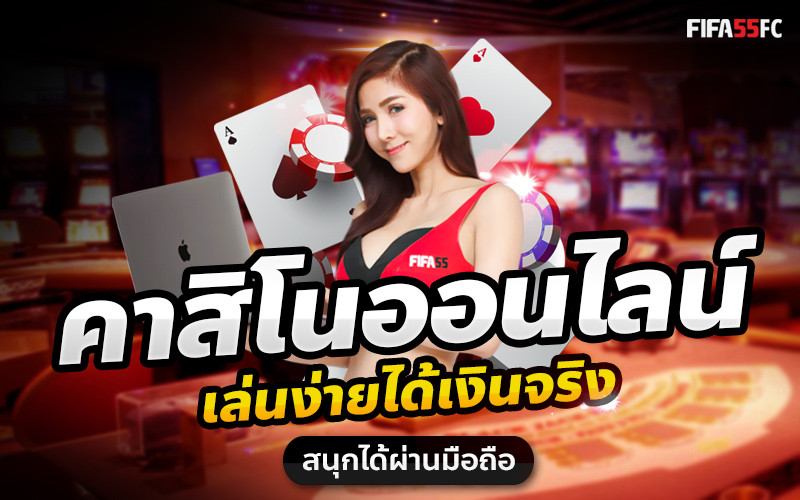 คาสิโนเกม